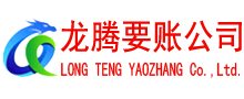 长泰追债公司
